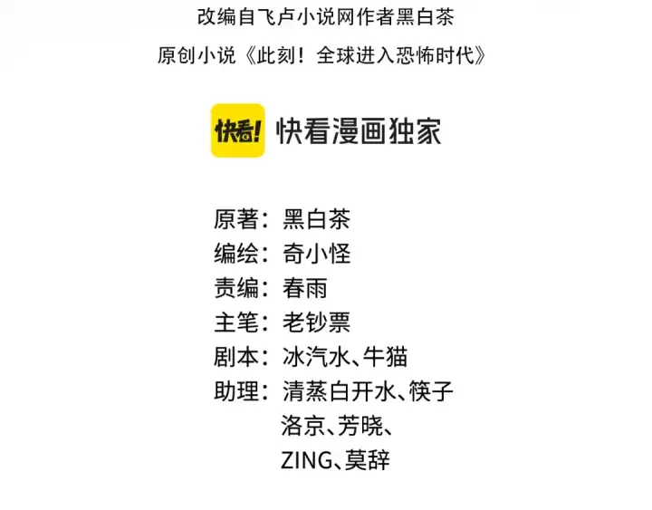 《全球诡异时代》603话 戮神篇图4