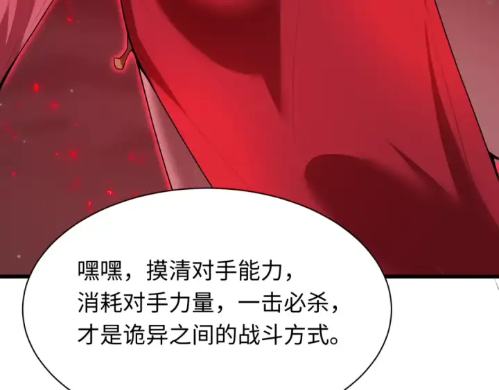 《全球诡异时代》第604话 戮神篇图140