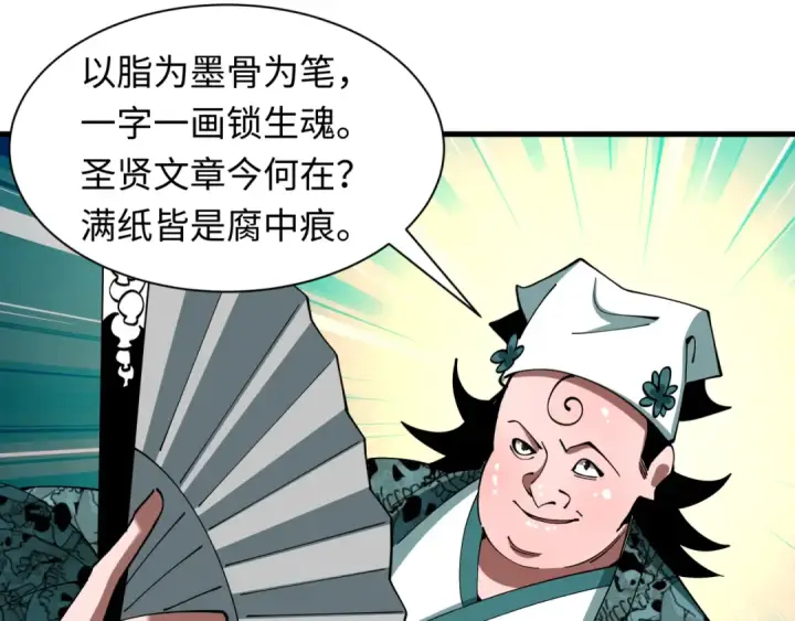 《全球诡异时代》第604话 戮神篇图54
