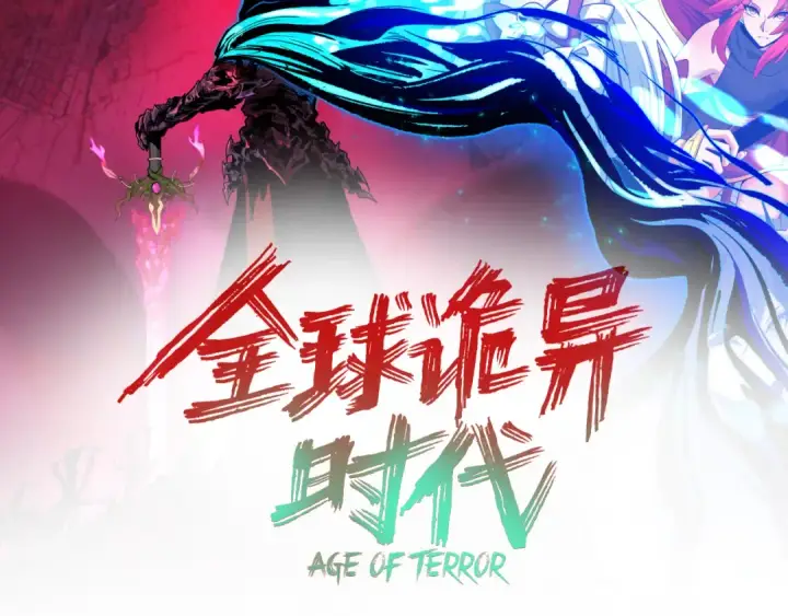 《全球诡异时代》第605话 戮神篇图3