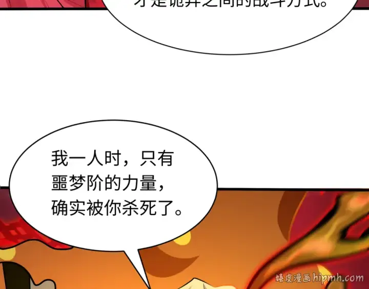 《全球诡异时代》第605话 戮神篇图8