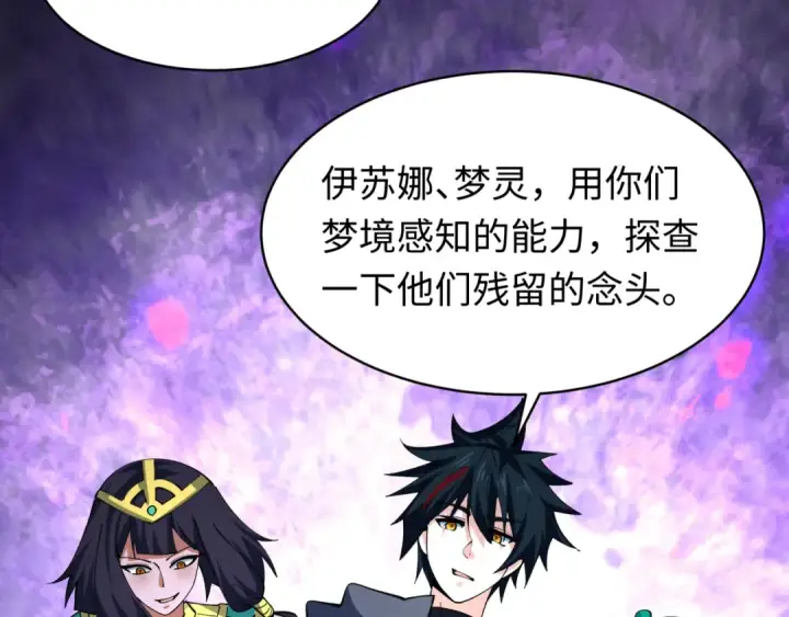 《全球诡异时代》第606话 戮神篇图110