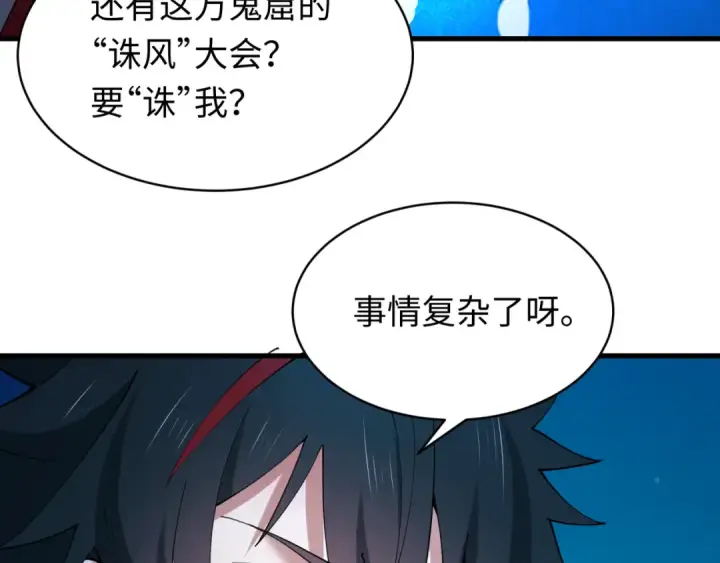 《全球诡异时代》第606话 戮神篇图119