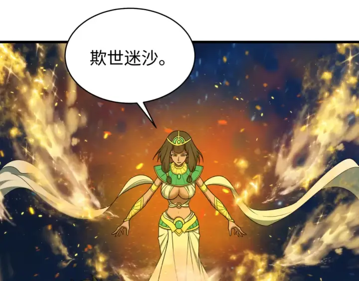 《全球诡异时代》第606话 戮神篇图148
