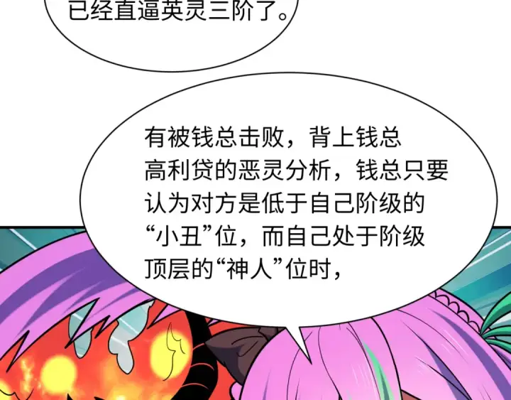 《全球诡异时代》第608话 戮神篇图14