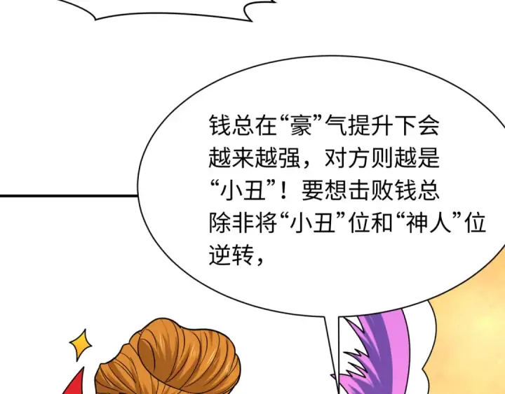 《全球诡异时代》第608话 戮神篇图17
