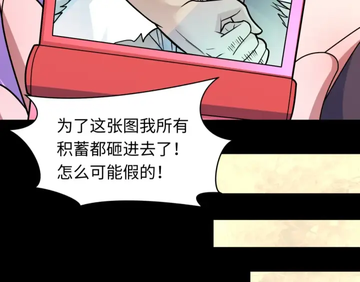 《全球诡异时代》第608话 戮神篇图28