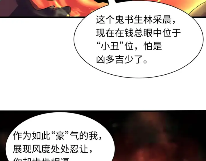 《全球诡异时代》第608话 戮神篇图47