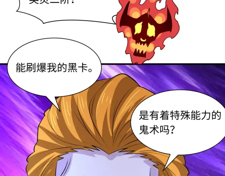 《全球诡异时代》第608话 戮神篇图71
