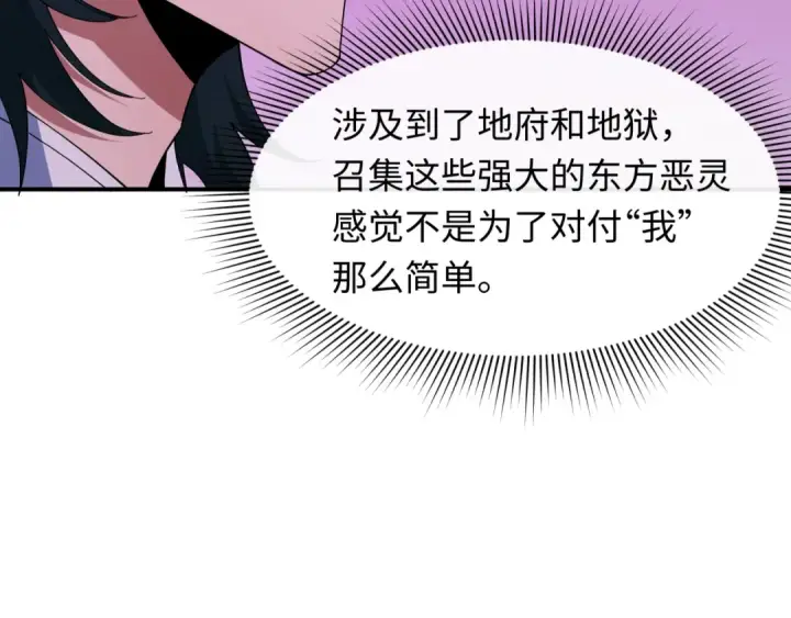 《全球诡异时代》第609话 戮神篇图17