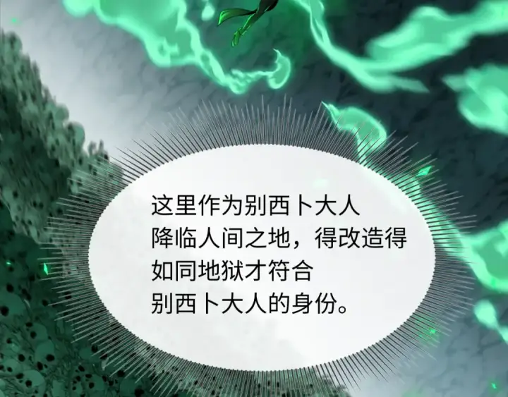 《全球诡异时代》第609话 戮神篇图73