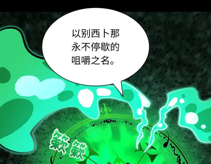 《全球诡异时代》第609话 戮神篇图75