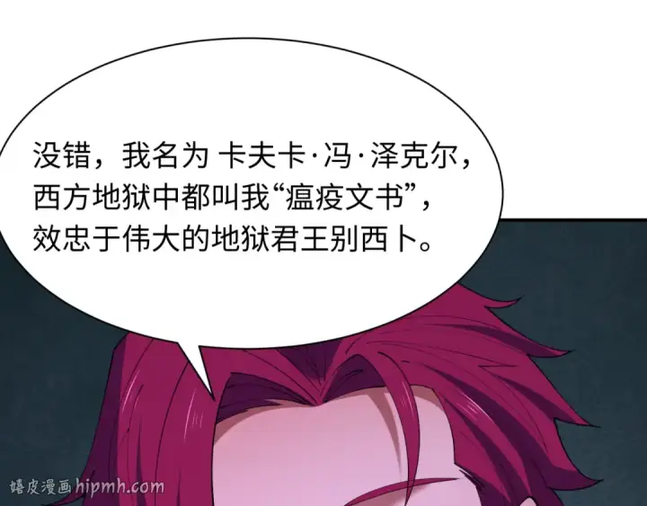 《全球诡异时代》第609话 戮神篇图8