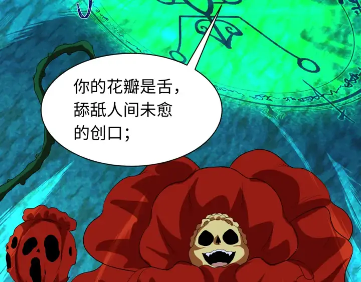 《全球诡异时代》第609话 戮神篇图83