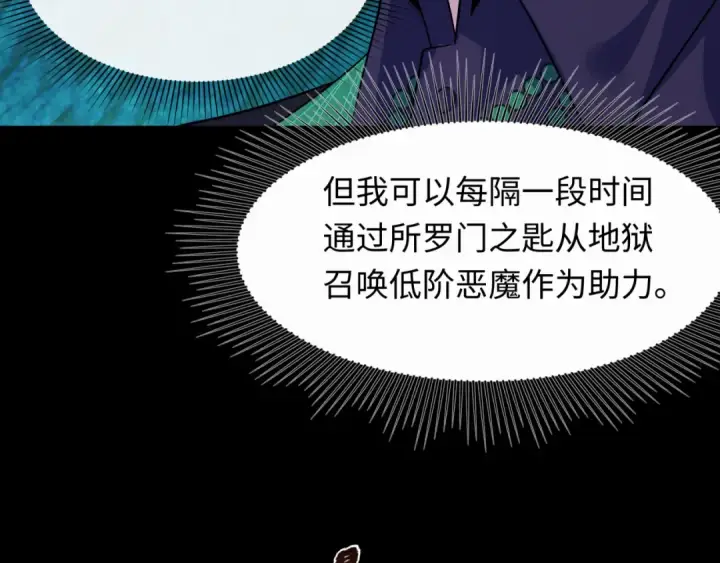 《全球诡异时代》第609话 戮神篇图90