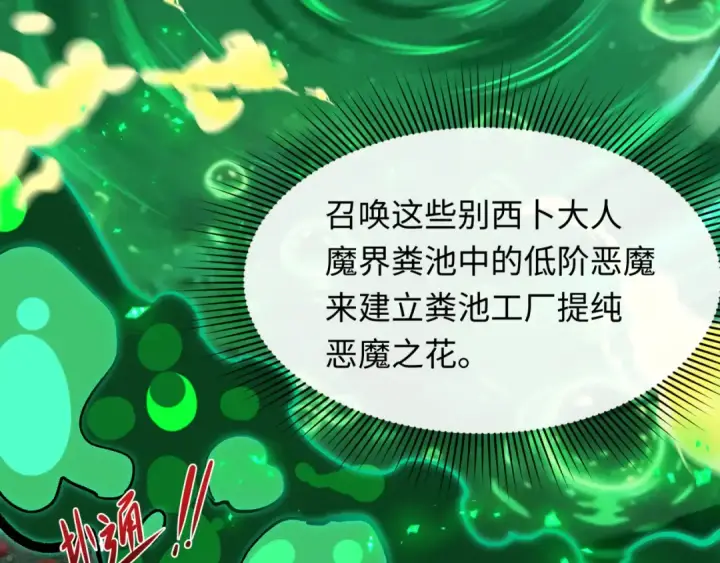 《全球诡异时代》第609话 戮神篇图95