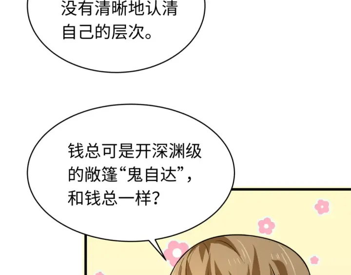 《全球诡异时代》607 戮神篇图101