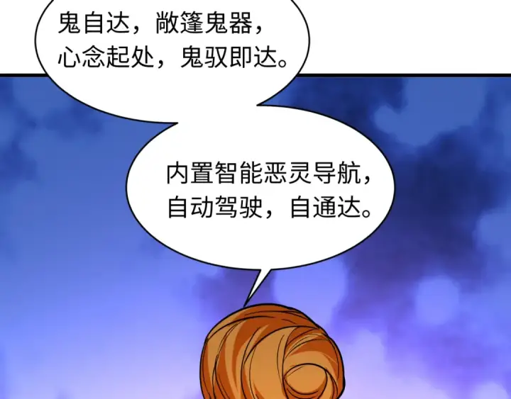 《全球诡异时代》607 戮神篇图103