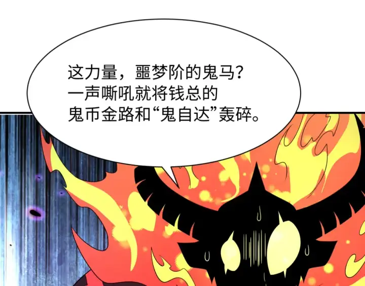 《全球诡异时代》607 戮神篇图121
