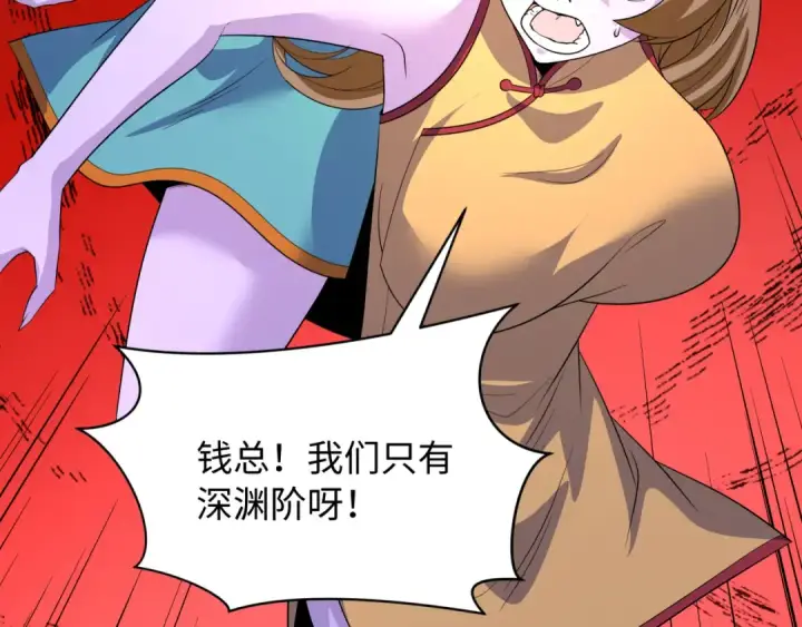 《全球诡异时代》607 戮神篇图130
