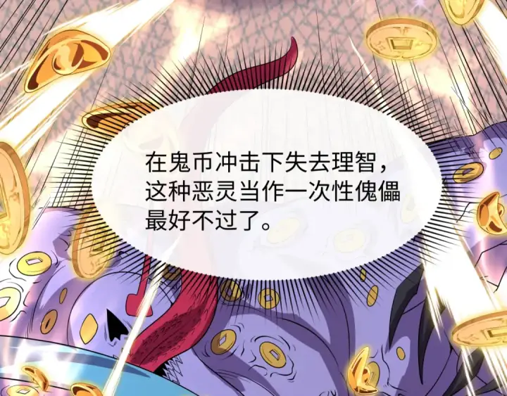《全球诡异时代》607 戮神篇图137