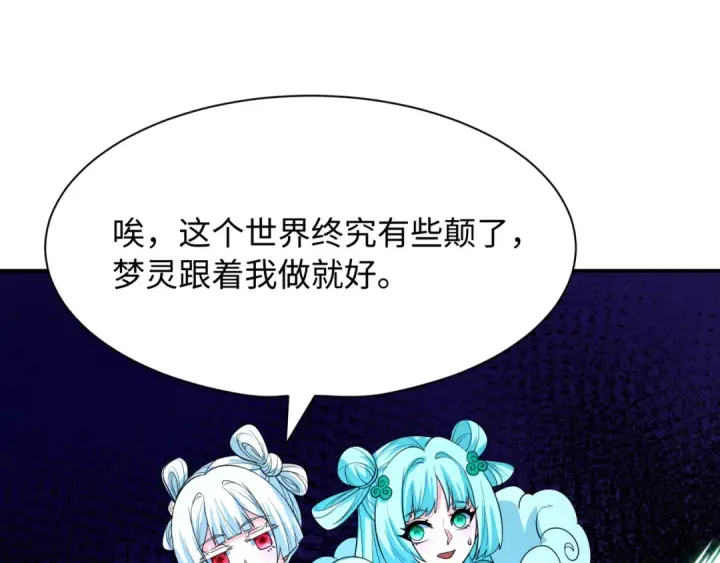 《全球诡异时代》607 戮神篇图141