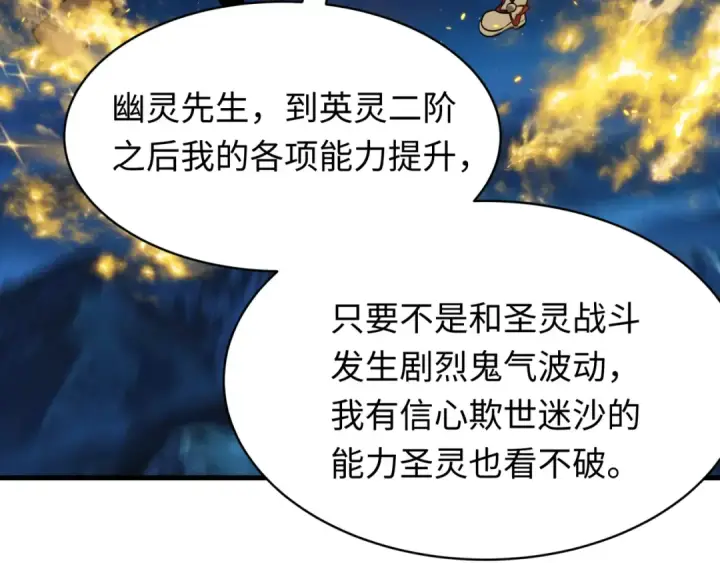 《全球诡异时代》607 戮神篇图3