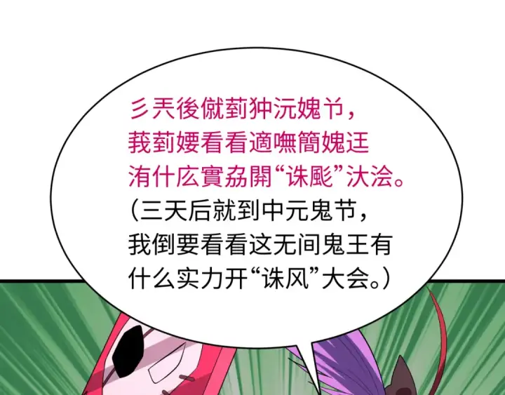 《全球诡异时代》607 戮神篇图36