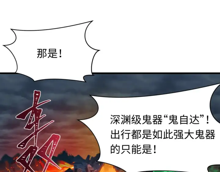 《全球诡异时代》607 戮神篇图60