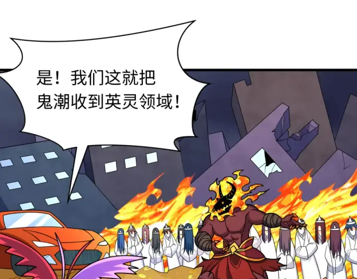 《全球诡异时代》607 戮神篇图73