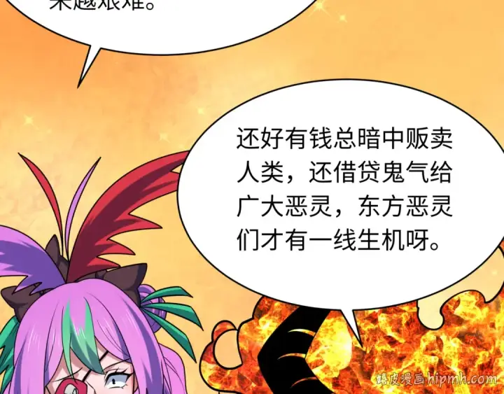 《全球诡异时代》607 戮神篇图80
