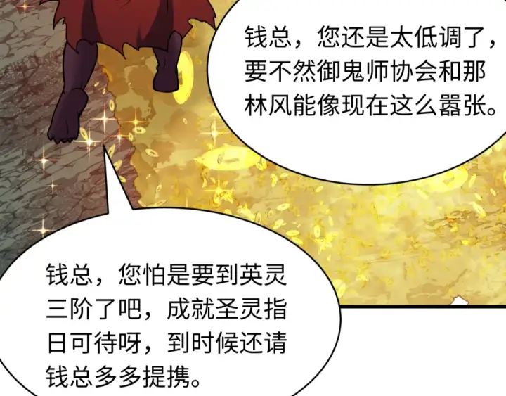《全球诡异时代》607 戮神篇图85