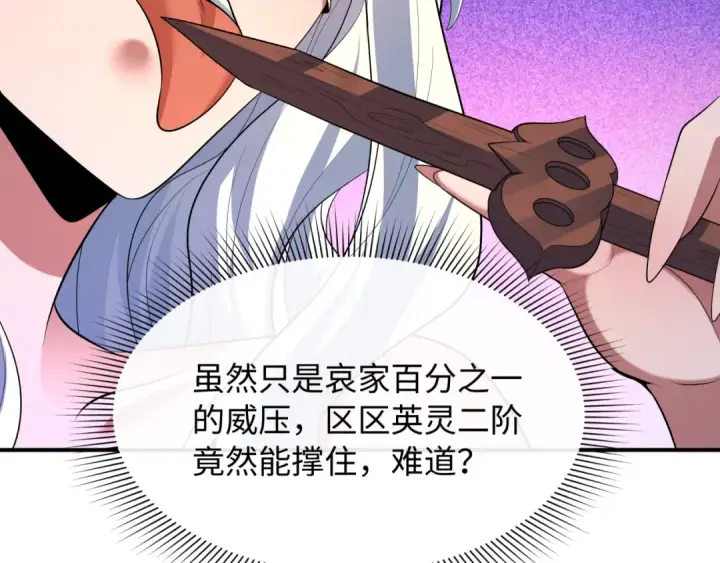 《全球诡异时代》第610话 戮神篇图106