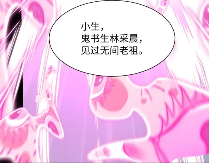 《全球诡异时代》第610话 戮神篇图114