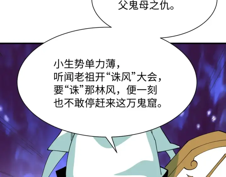 《全球诡异时代》第610话 戮神篇图138
