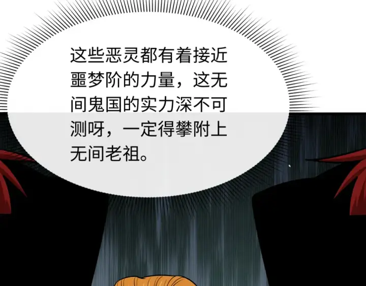 《全球诡异时代》第610话 戮神篇图20