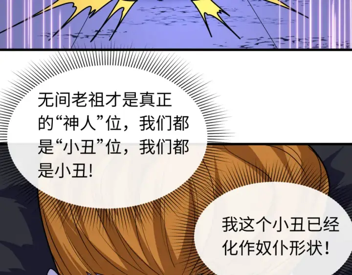 《全球诡异时代》第610话 戮神篇图74