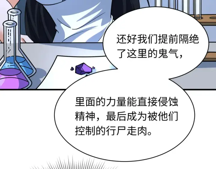 《全球诡异时代》第611话 戮神篇图126