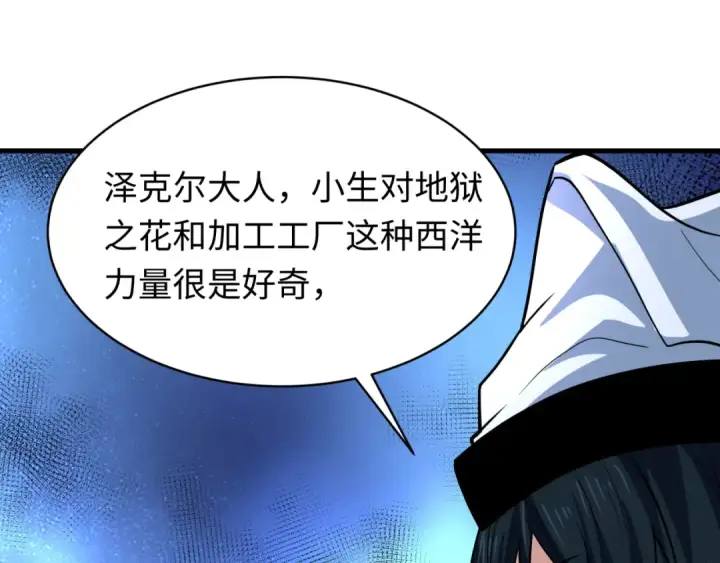 《全球诡异时代》第611话 戮神篇图130