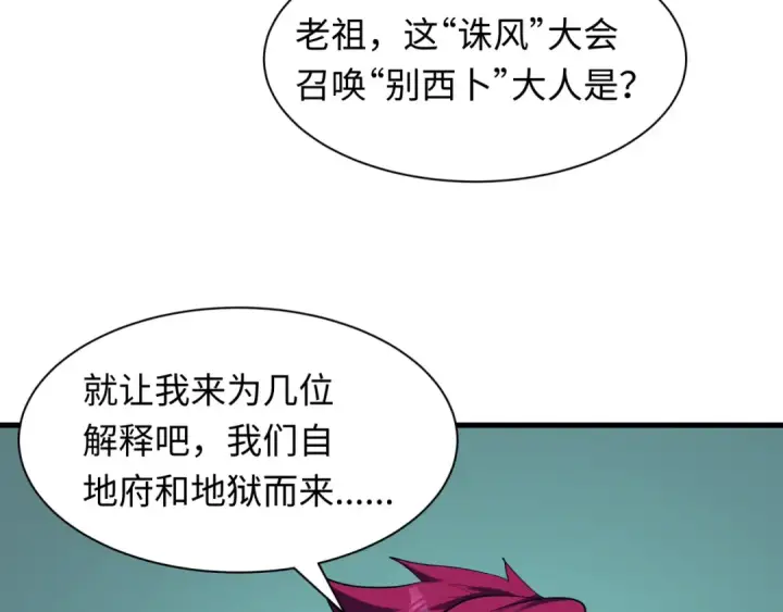 《全球诡异时代》第611话 戮神篇图19