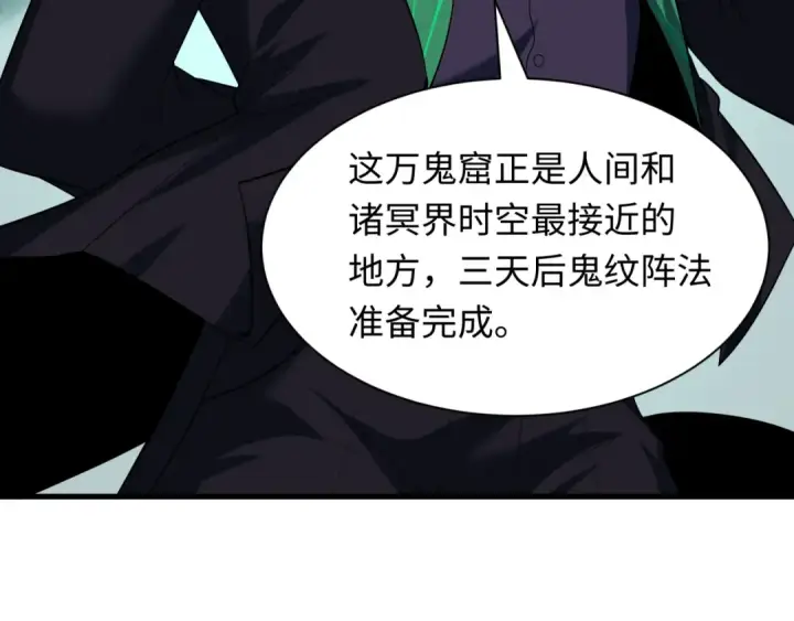 《全球诡异时代》第611话 戮神篇图21