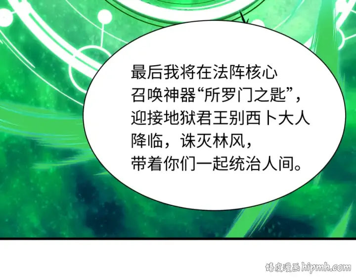 《全球诡异时代》第611话 戮神篇图24