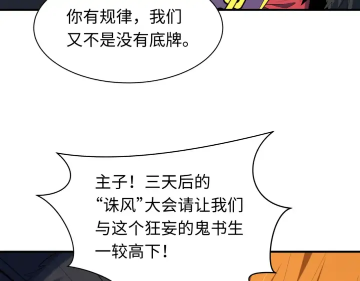 《全球诡异时代》第611话 戮神篇图55