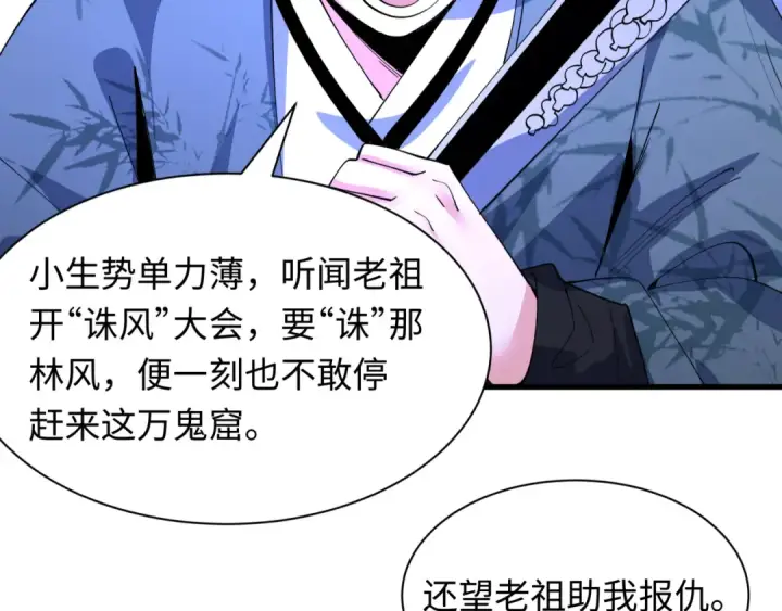《全球诡异时代》第611话 戮神篇图7