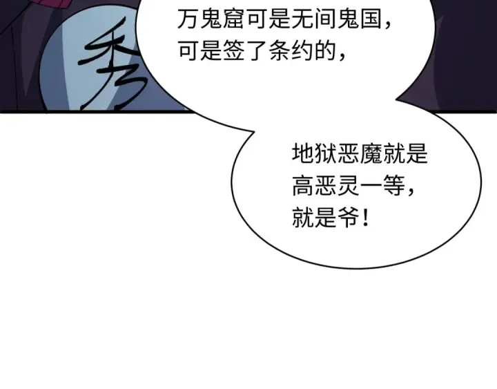 《全球诡异时代》第611话 戮神篇图82
