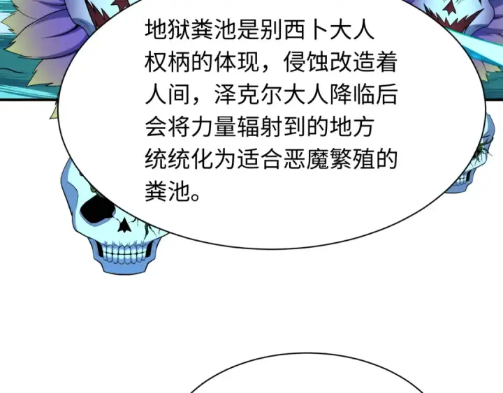 《全球诡异时代》第612话 戮神篇图21