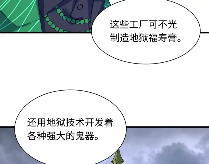 《全球诡异时代》第612话 戮神篇图78
