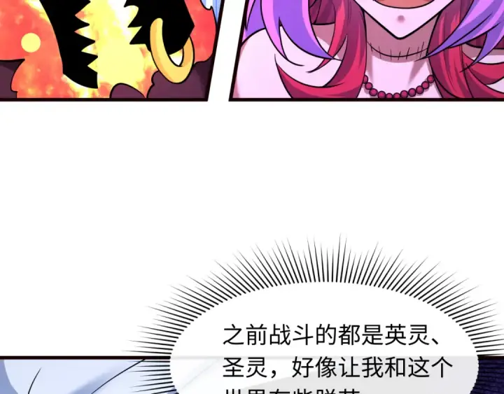 《全球诡异时代》第612话 戮神篇图93