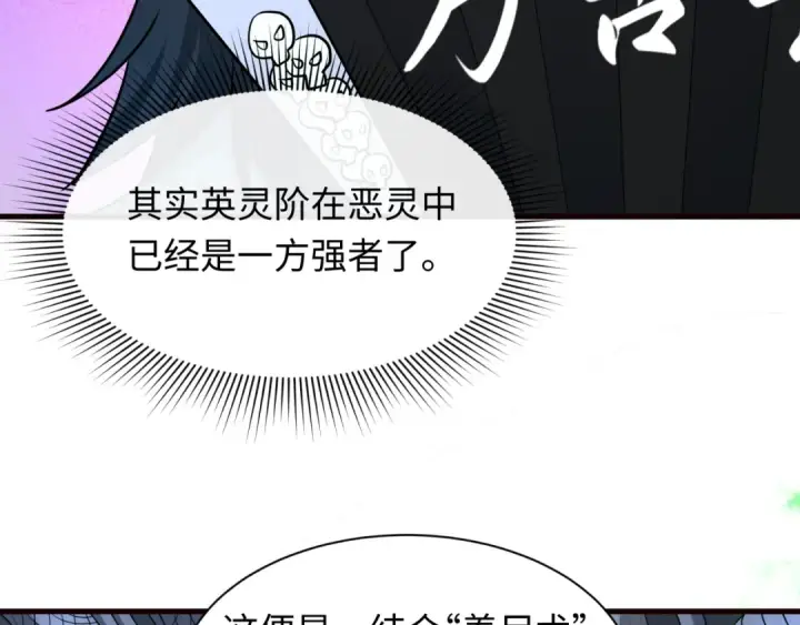 《全球诡异时代》第612话 戮神篇图95