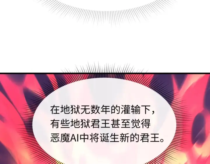 《全球诡异时代》第613话 戮神篇图100